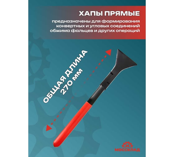 Кровельные прямые клещи STUBAI ,шовные, длина 270 мм, ширина 60 мм, обычное соединение 282051