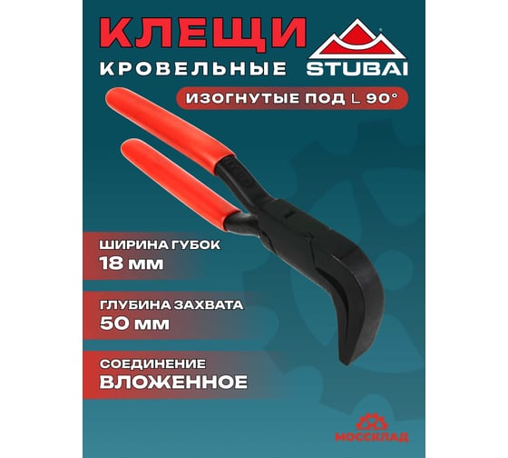 Кровельные клещи STUBAI 90 градусов, 18 мм 282218