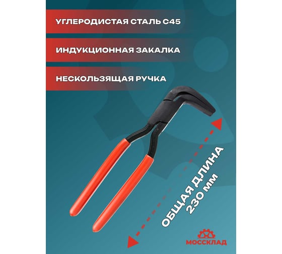 Кровельные клещи STUBAI 90 градусов, 18 мм 282218
