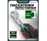 Пассатижи переставные Rockforce 300мм RF-613Q300(63770) 2