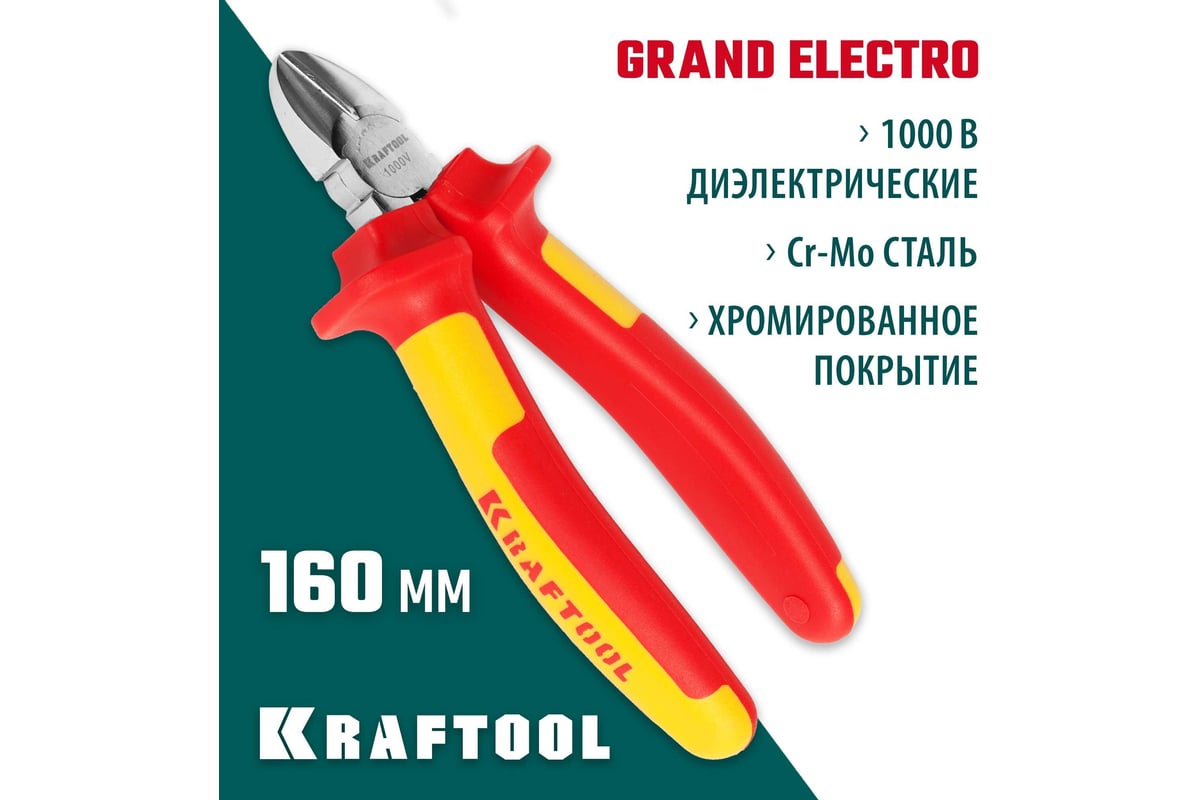 Бокорезы KRAFTOOL Electro-Kraft Cr-Mo сталь, 160 мм 2202-5-16_z01 .
