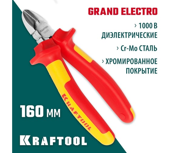 Бокорезы KRAFTOOL Electro-Kraft Cr-Mo сталь, 160 мм 2202-5-16_z01
