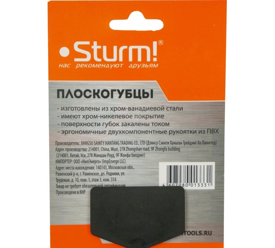 Плоскогубцы 180 мм Professional HQ Sturm 1020-02-1-180
