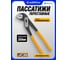 Пассатижи переставные JCB 250мм JCB-613B250(67245) 2