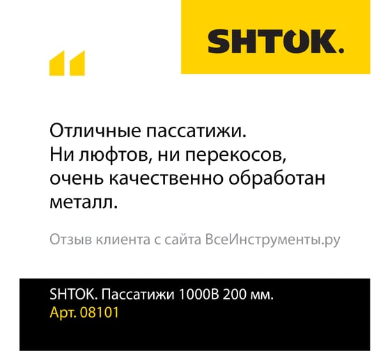 Диэлектрические пассатижи SHTOK 1000В 200 мм 08101