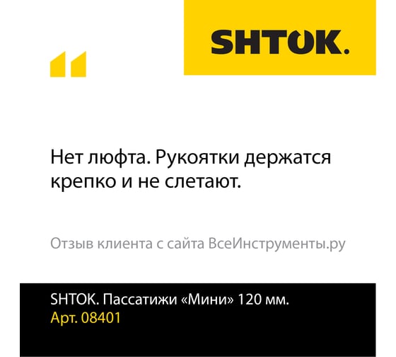 Мини пассатижи SHTOK 120 мм 08401