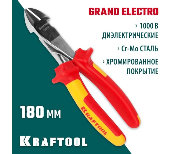 Усиленные бокорезы KRAFTOOL Electro-Kraft 180 мм 2202-6-18_z01