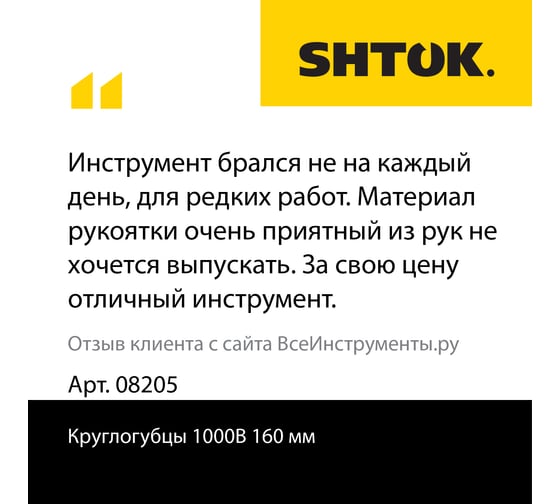 Диэлектрические круглогубцы SHTOK 1000В 160 мм 08205