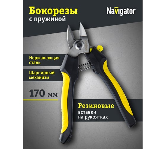 Бокорезы Navigator NHT-Br05-170 170 мм 80378