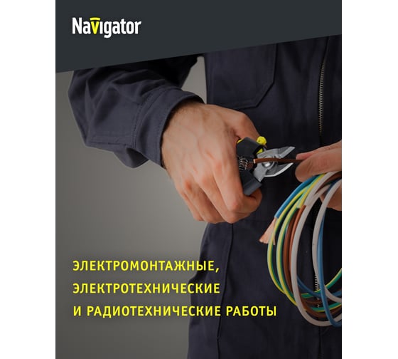 Бокорезы Navigator NHT-Br05-170 170 мм 80378