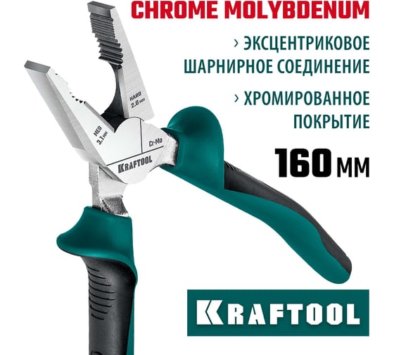 Комбинированные плоскогубцы KRAFTOOL 160 мм 22011-1-16_z01