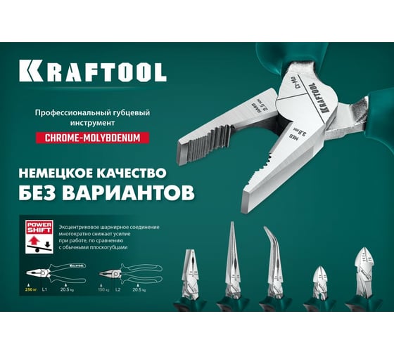 Комбинированные плоскогубцы KRAFTOOL 160 мм 22011-1-16_z01