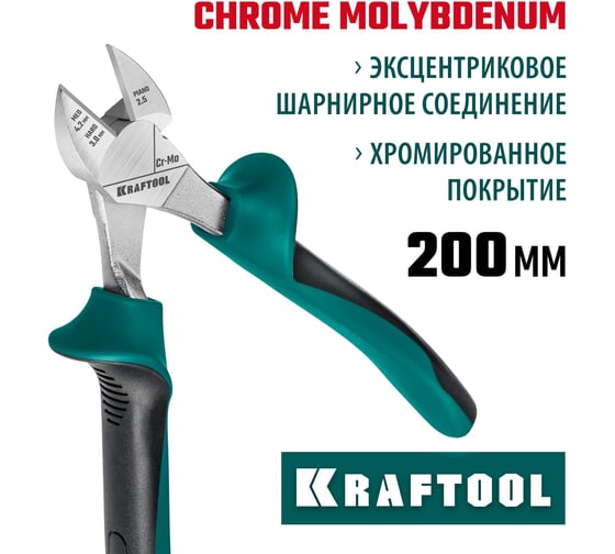 Бокорезы KRAFTOOL 200 мм 22011-5-20_z01