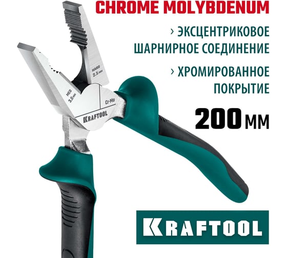 Комбинированные плоскогубцы KRAFTOOL 200 мм 22011-1-20_z01
