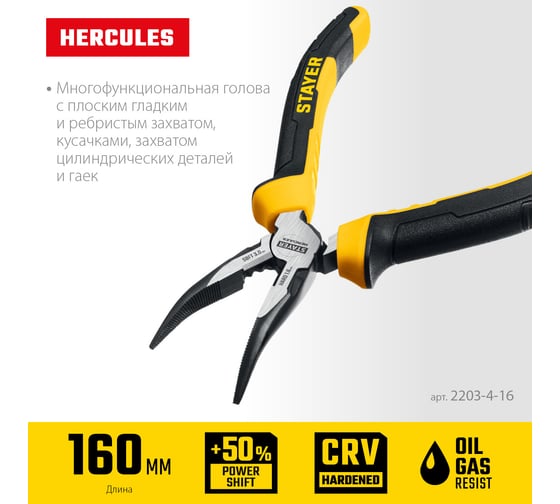 Изогнутые тонкогубцы STAYER Hercules 160 мм 2203-4-16_z03