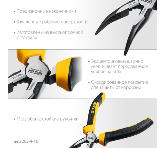 Изогнутые тонкогубцы STAYER Hercules 160 мм 2203-4-16_z03