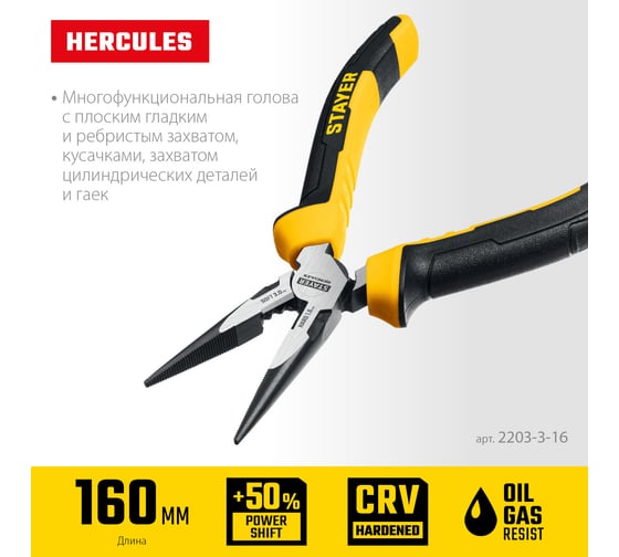 Тонкогубцы STAYER Hercules 160 мм 2203-3-16_z03