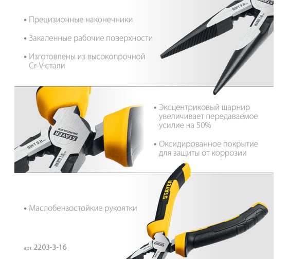 Тонкогубцы STAYER Hercules 160 мм 2203-3-16_z03