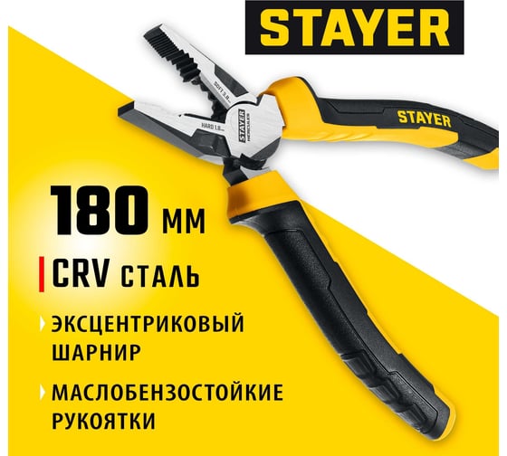Комбинированные плоскогубцы STAYER Hercules 180 мм 2203-1-18_z03