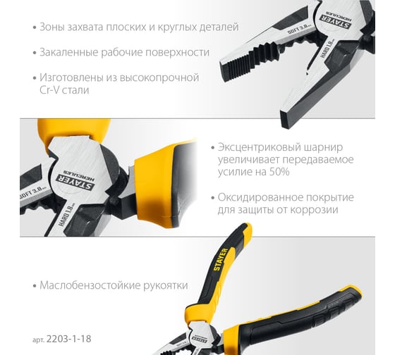 Комбинированные плоскогубцы STAYER Hercules 180 мм 2203-1-18_z03