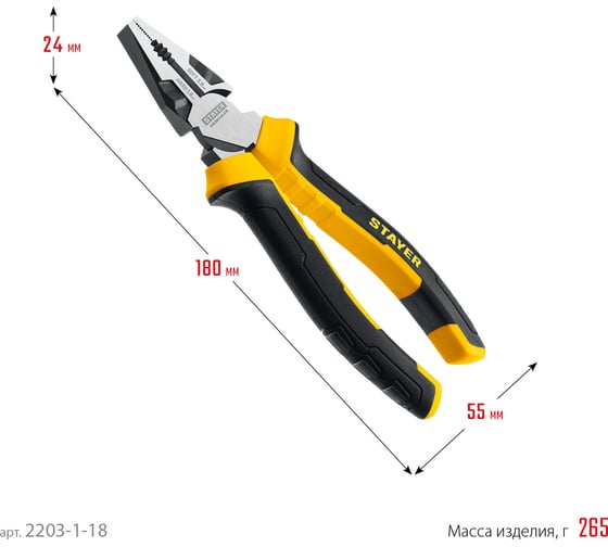 Комбинированные плоскогубцы STAYER Hercules 180 мм 2203-1-18_z03