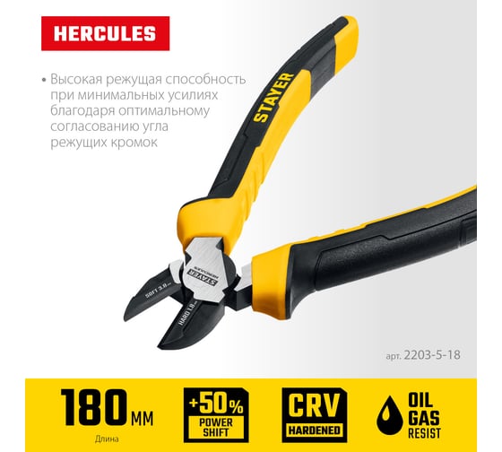 Бокорезы STAYER Hercules 180 мм 2203-5-18_z03