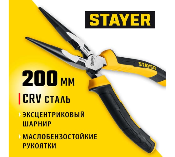 Тонкогубцы STAYER Hercules 200 мм 2203-3-20_z01