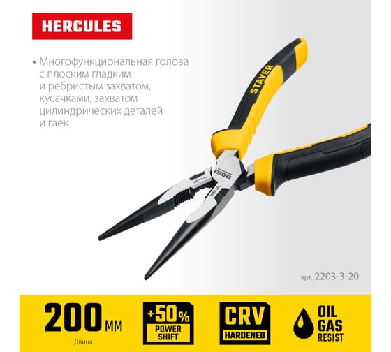 Тонкогубцы STAYER Hercules 200 мм 2203-3-20_z01