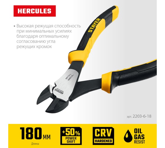 Усиленные бокорезы STAYER Hercules 180 мм 2203-6-18_z03