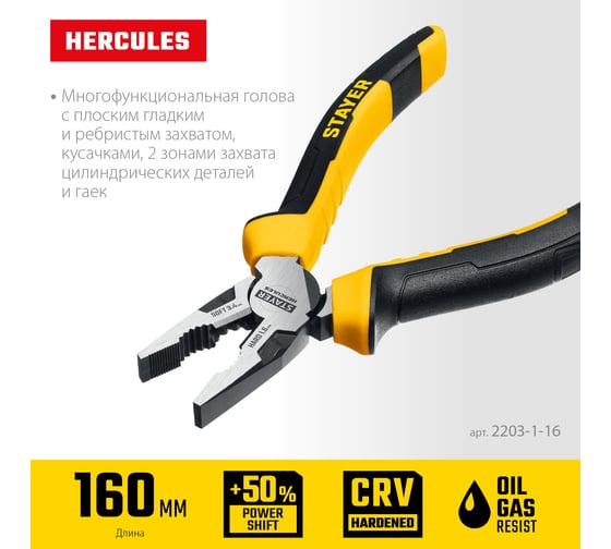 Комбинированные плоскогубцы STAYER Hercules 160 мм 2203-1-16_z03