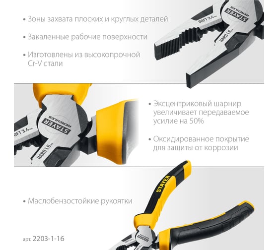 Комбинированные плоскогубцы STAYER Hercules 160 мм 2203-1-16_z03