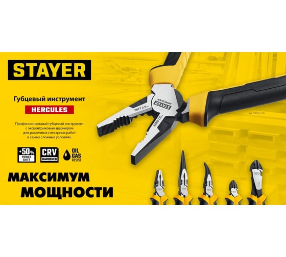 Комбинированные плоскогубцы STAYER Hercules 160 мм 2203-1-16_z03
