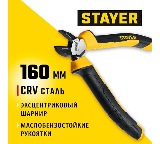 Бокорезы STAYER Hercules 160 мм 2203-5-16_z03
