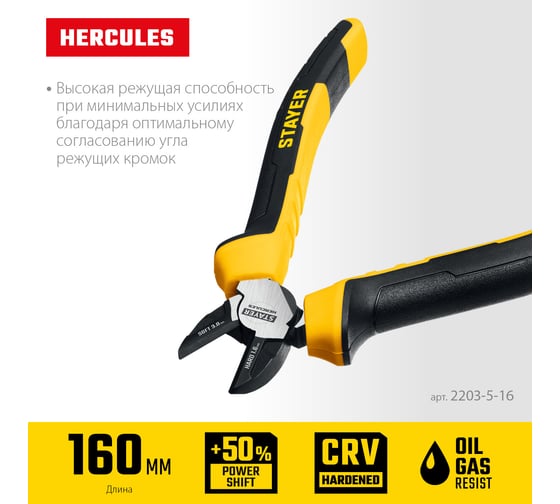 Бокорезы STAYER Hercules 160 мм 2203-5-16_z03