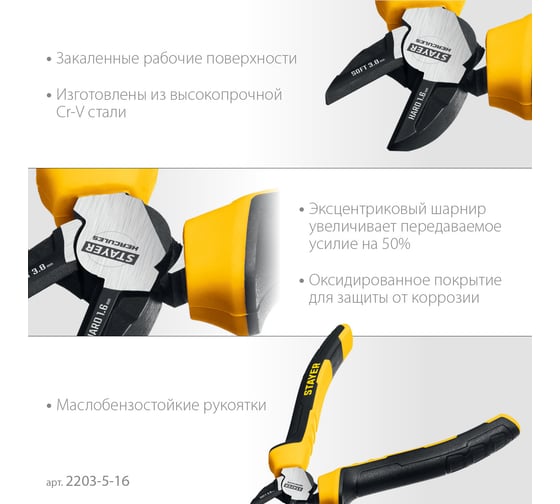 Бокорезы STAYER Hercules 160 мм 2203-5-16_z03