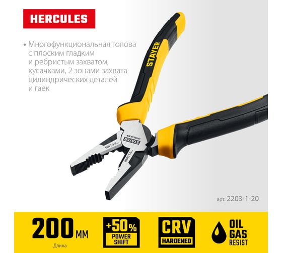 Комбинированные плоскогубцы STAYER Hercules 200 мм 2203-1-20_z03