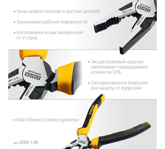 Комбинированные плоскогубцы STAYER Hercules 200 мм 2203-1-20_z03