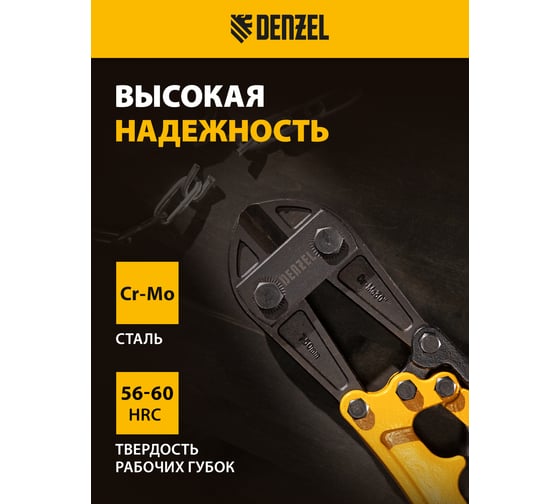 Болторез Denzel 760 мм, 30", Cr-Mo 78538