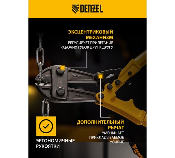 Болторез Denzel 760 мм, 30", Cr-Mo 78538