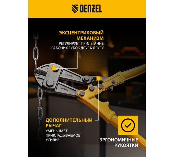 Болторез Denzel 900 мм, 36", Cr-Mo 78539