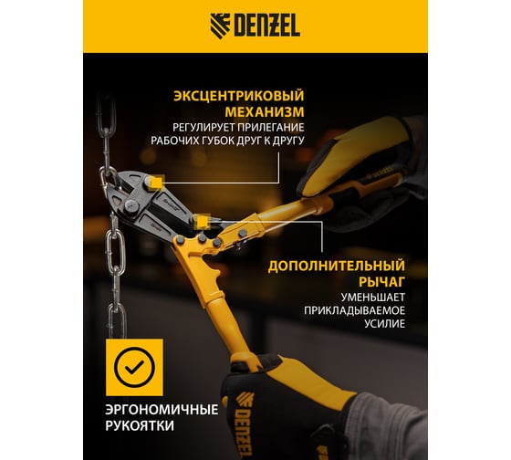 Болторез Denzel 300 мм, 12", Cr-Mo 78531