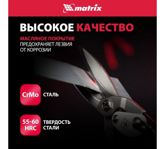 Ножницы по металлу MATRIX, удлиненные, 290 мм, прямой рез, CrMo, 2-комп. обрезиненные рукоятки PRO 78328