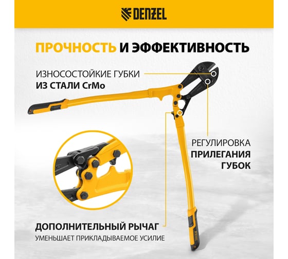Болторез Denzel 600 мм, 24", Cr-Mo 78536