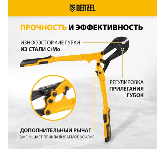 Болторез Denzel 350 мм, 14", Cr-Mo 78533