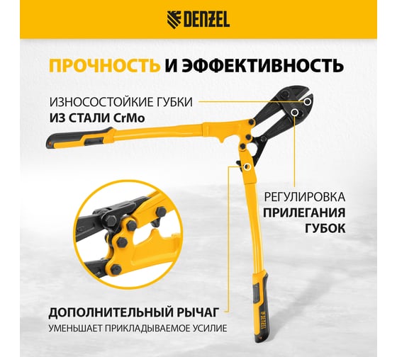 Болторез Denzel 450 мм, 18", Cr-Mo 78534