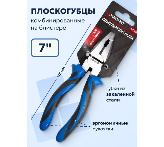 Комбинированные плоскогубцы с эргономическими рукоятками Forsage 7-175 мм F-611175H(50744)