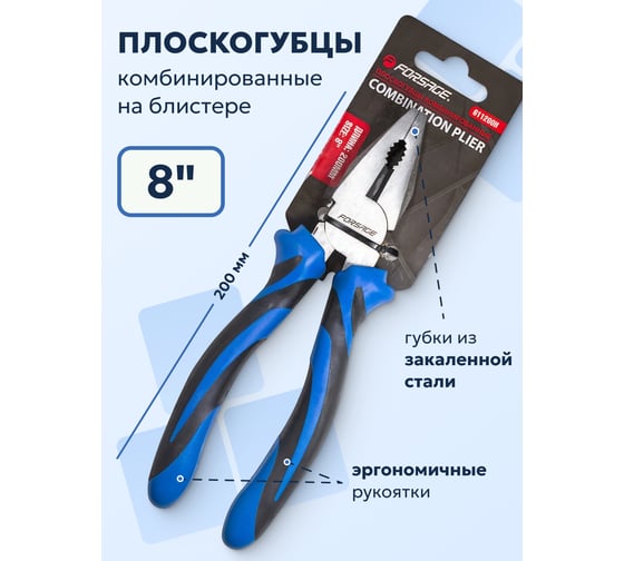 Комбинированные плоскогубцы с эргономическими рукоятками Forsage 8-200 мм F-611200H(50746)