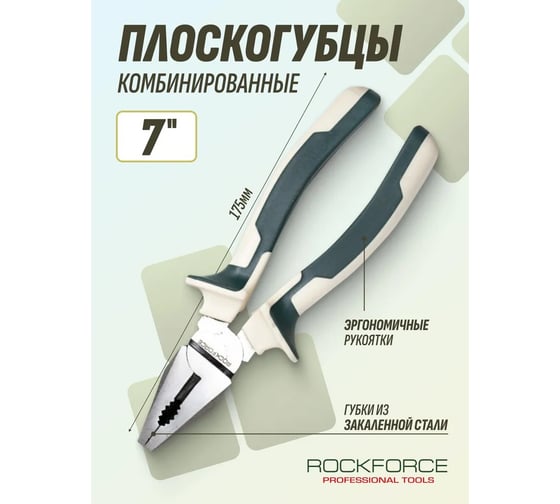 Комбинированные плоскогубцы Rockforce Cr-V 7-175 мм, на держателе RF-611175B(50761)