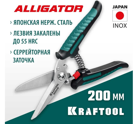 Многофункциональные прямые технические ножницы KRAFTOOL Alligator 200 мм 23201