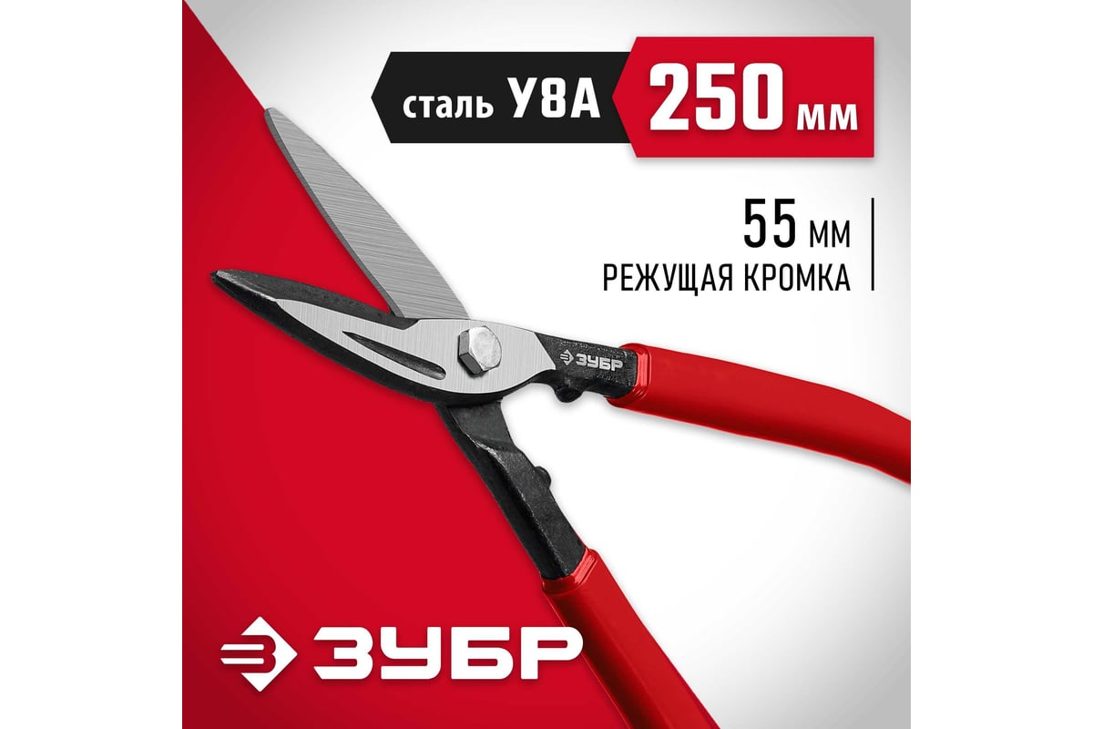 Прямые ножницы по металлу ЗУБР 250 мм, длина режущей кромки 55 мм 23015 ...